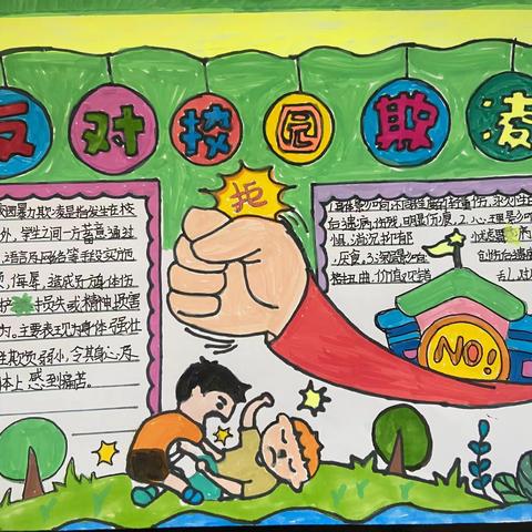 “预防校园欺凌，共建和谐校园”——淮滨县轻工希望小学预防校园欺凌手抄报活动