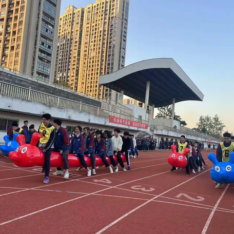 趣味运动奋青春 蓄力高考共前行— 记高三年级“趣味运动会”