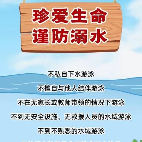 珍爱生命 预防溺水——扶轮小学致家长的一封信