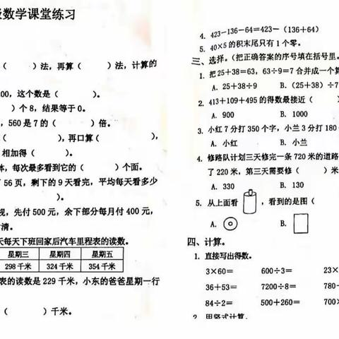 质量分析促提升，砥砺前行再出发———夏邑二小学三数期中检测试卷分析会