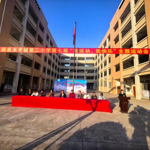 阳光运动展风采、团结拼搏向未来！ ——记2025年秋藤县太平镇第二小学“第七届”校运会精彩瞬间