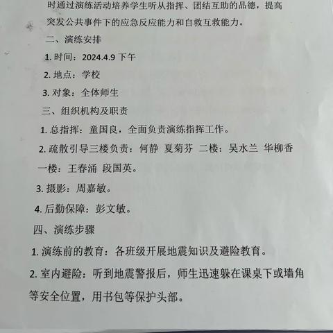 “防震减灾，地震演练”—高家镇（梅岩）小学地震演练美篇