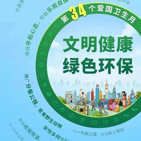 宜学靓校园，健康新生活——北平镇贾寨小学爱国卫生月活动