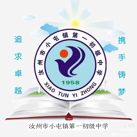 校园消防演练，筑牢安全防线——汝州市小屯镇第一初级中学消防安全演练