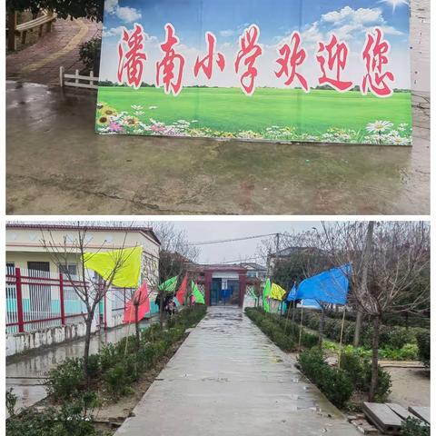 落实管理标准 促进内涵发展 ——艾岗乡潘南小学接受市级 “义务教育标准化管理示范学校”评估验收