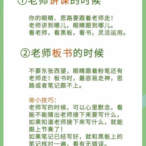 上课认真听讲(低年级学习)