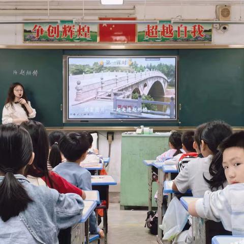 走进千年古桥，感受中华智慧——记洪蕾老师三年级语文公开课《赵州桥》