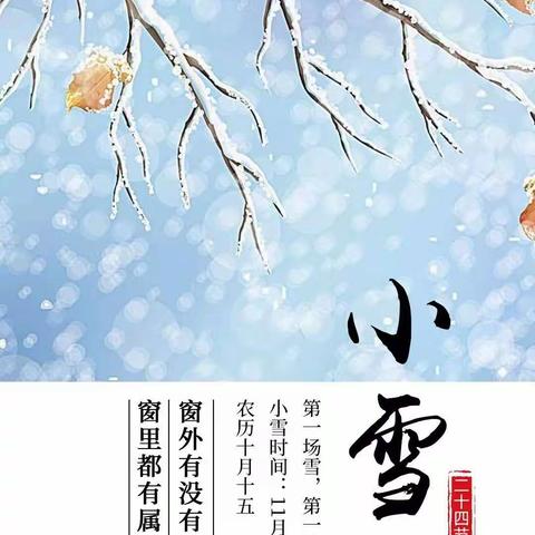 二十四节气之美·小雪