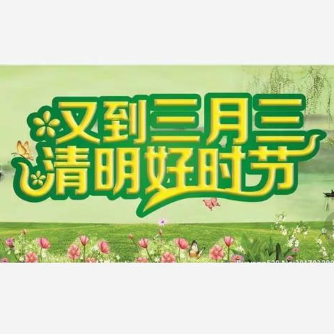 【正雅政教】小江小学关于2024年“清明节“、“广西三月三”假期安全致家长的一封信