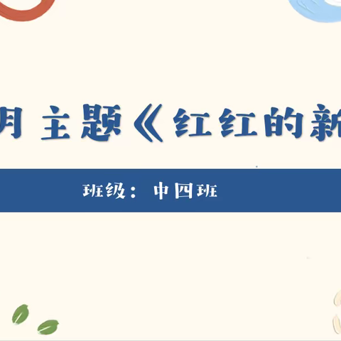 播州区龙坪镇资源中心12月中班主题内容分享