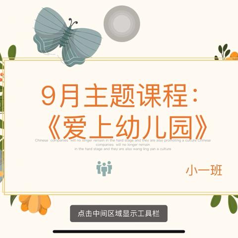 播州区龙坪镇资源中心9月主题活动分享