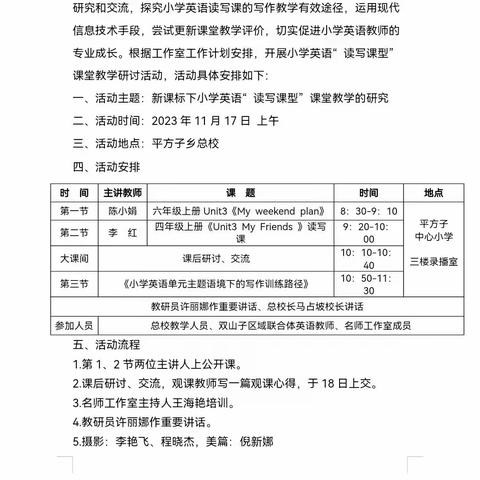 深耕课堂促提升，笃实践行促成长——自治州陈保贝小学英语名师工作室教学研讨活动纪实