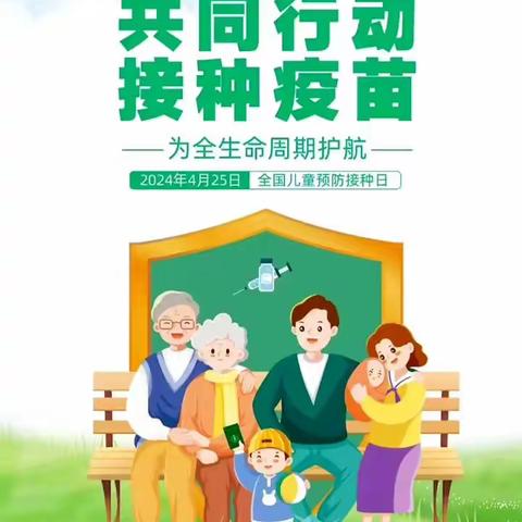 【全国儿童预防接种日宣传】开封市鼓楼区州桥办事处社区卫生服务中心科普作品展播