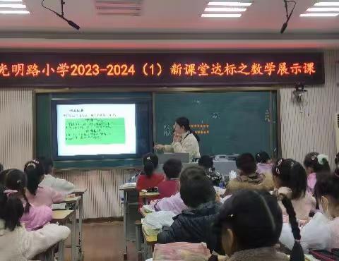 以研促教 提高课效 ——光明路小学教研活动