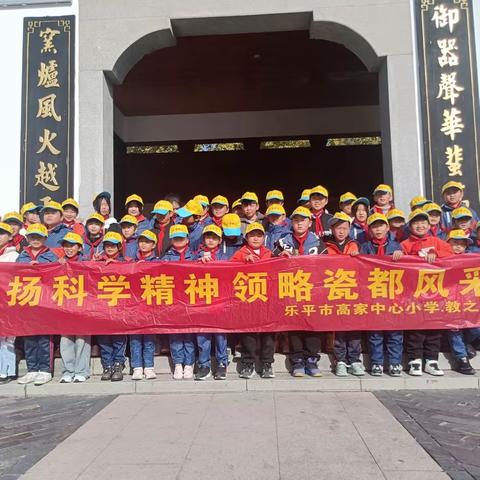 不虚"瓷"行——高家镇庄泉小学研学之旅