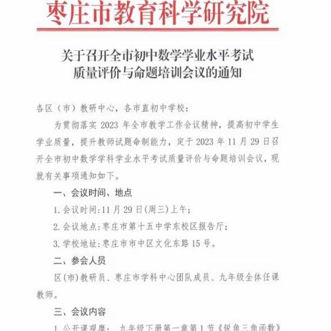 全市初中数学学业水平考试质量评价与命题培训会议纪要