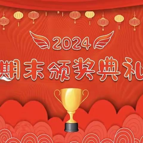 少年凌云志 · 追梦正当时 ——巩义市大峪沟镇初级中学2023-2024第一学期九年级期末表彰大会