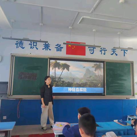 神秘岛探险——稷下小学2021级4班家长进课堂