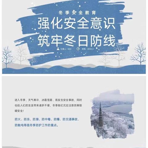 【深化能力作风建设】民吉小学—进入冬季•致家长一封信