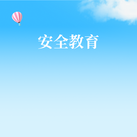 【深化能力作风建设】 ﻿民吉小学防踩踏安全教育