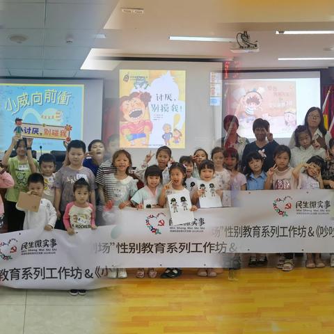 “绘本里的剧场”性别教育系列活动