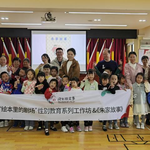 “绘本里的剧场”性别教育系列—社会关系主题《朱家故事》