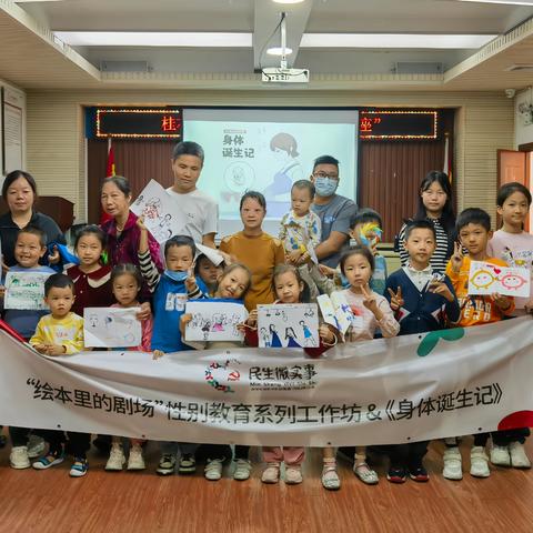 "绘本里的剧场”性别教育系列活动&《身体诞生记》