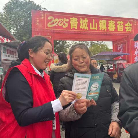 成都农商银行都江堰青城山支行开展存款保险宣传活动