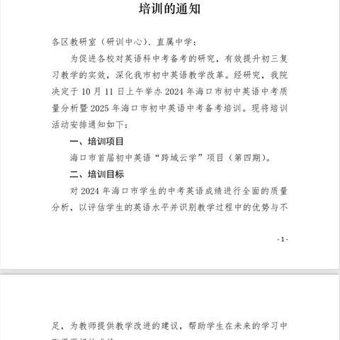 与“英”同行，“研”以致远—记2024-2025学年第一学期三门坡学校初中英语组第一次教研会