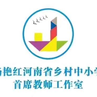 读书分享  共同成长— —杨艳红工作室读书分享会