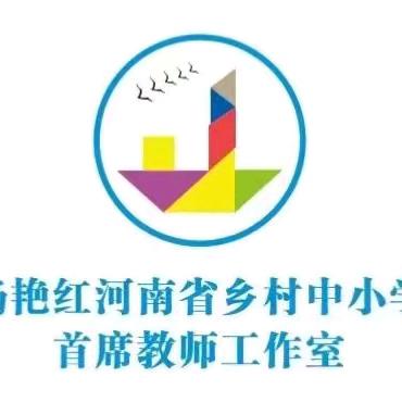 以研促教  共同成长— —杨艳红工作室教研能力提升活动