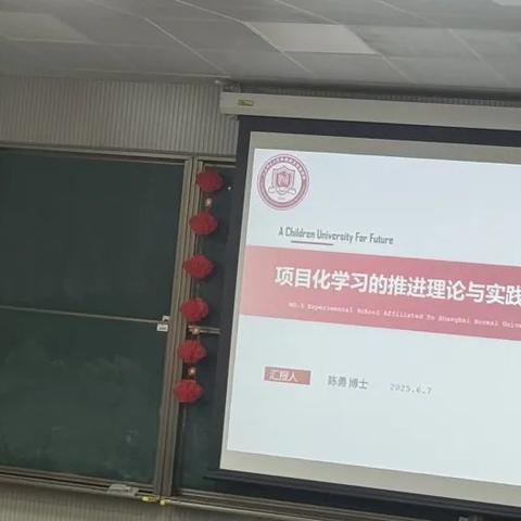 聆听陈勇博士项目化学习推进理论与实践讲座有感