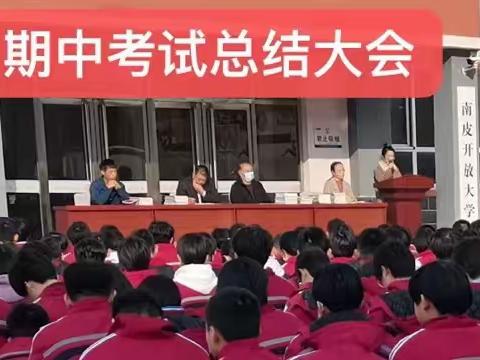 百舸争流齐奋进 榜样引领勇争先——南皮县第三中学22级期中考试表彰总结大会