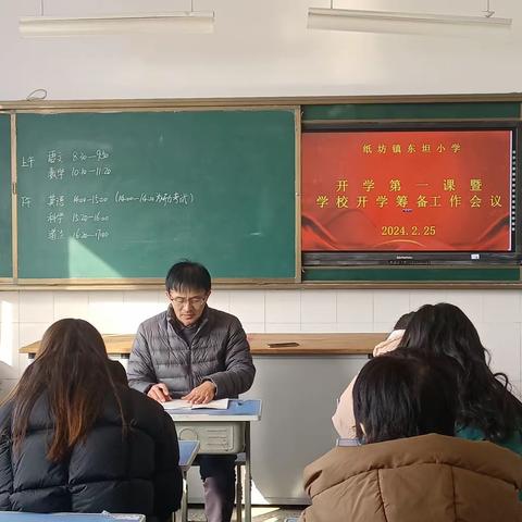 春已至，启新程                    ——纸坊镇东坦小学开学部署