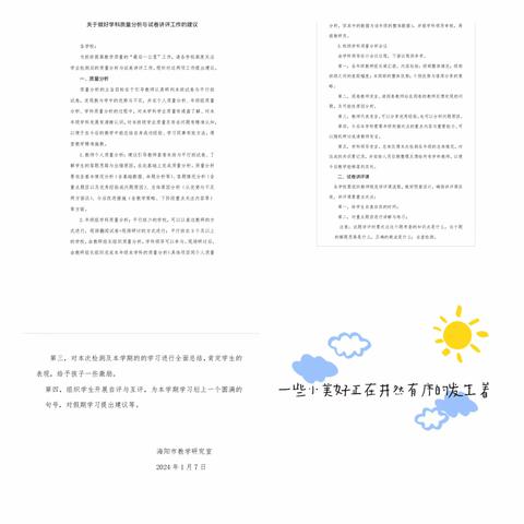 精准分析定方向，潜心蓄力再启航——海阳市育才小学期末质量分析会