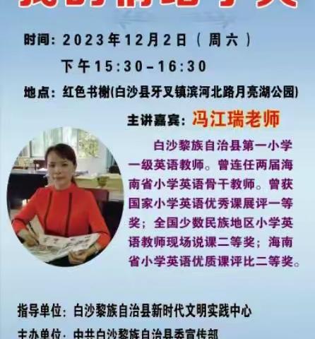 白沙县2023年“伴侬成长”亲子阅读活动第十一期———《我的情绪词典》