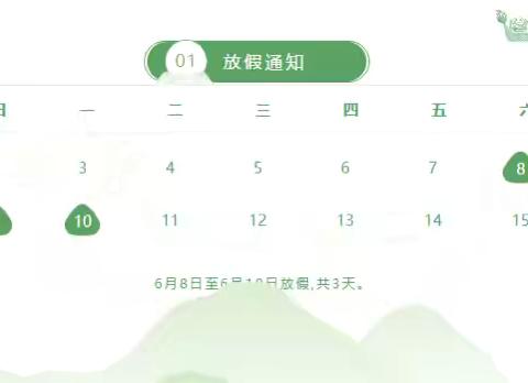 桐畈红苗幼儿园2024年端午节假期致家长一封信