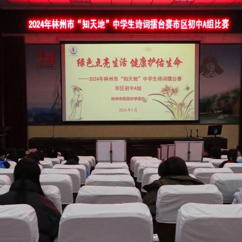 赴诗词盛会   展少年芳华 ——林州市“知天地”中学生诗词擂台赛市区初中A组活动纪实