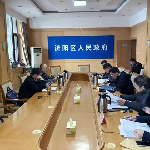 济阳区召开农村公路建设管理审计整改工作会议