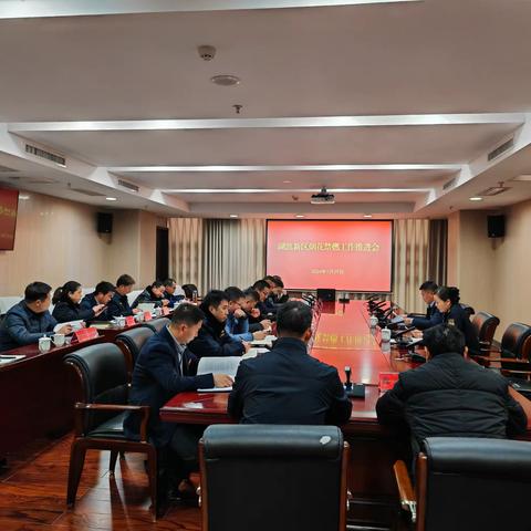 湖滨新区召开烟花爆竹禁燃工作推进会