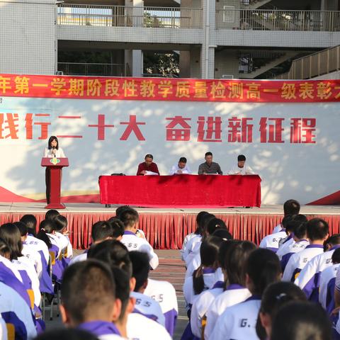 扬帆启航，追求卓越——广州市第六十五中学2023学年-2024学年第一学期期中考试总结表彰大会、质量分析会