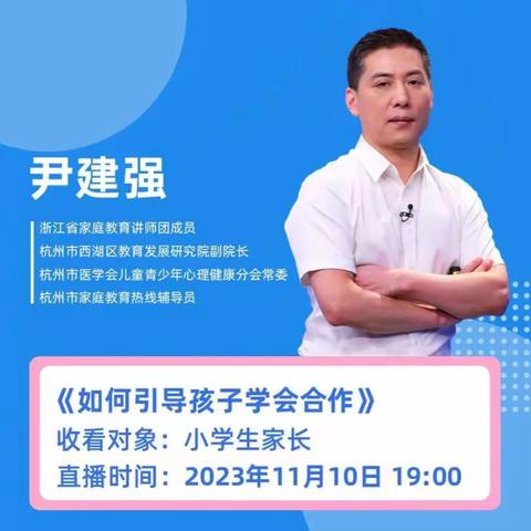 【如何引导孩子学会合作】——双屿港幼儿园中班段“浙江教育家庭云课堂”直播课