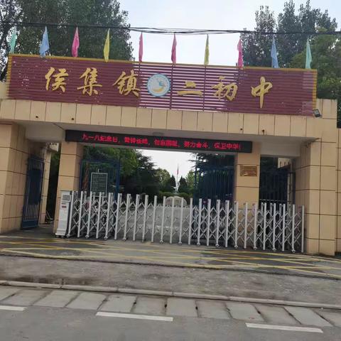 检查促规范，指导促成长-----侯集二初中学校管理观摩督导活动纪实