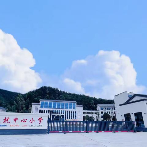 春风来信“收心”启航——大坑中心小学2025年春季开学温馨提示