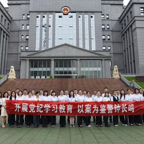 德阳分行开展党纪学习教育庭审旁听活动