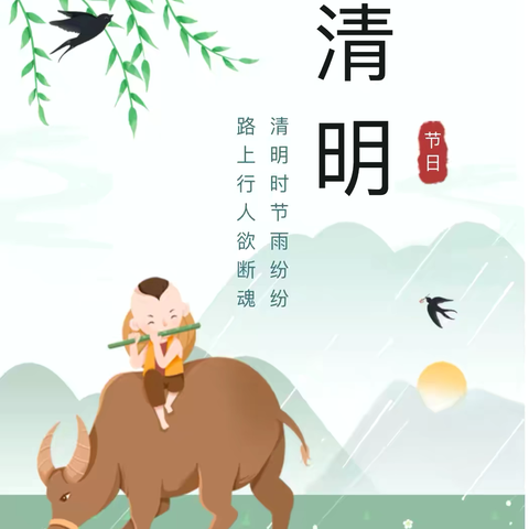 追思清明 传承童趣——回民区第三幼儿园 ‍清明节主题活动