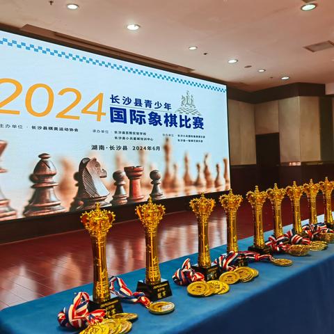 2024 年长沙县青少年国际象棋比赛顺利落幕