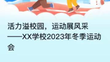 活力溢校园，运动展风采 ——曹县安蔡楼镇孙井小学2023年跳绳及拔河比赛