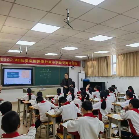 “教”无涯，“研”不尽 ——连州市2023年秋季学期保安片小学数学教研活动