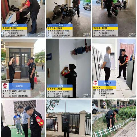 龙岐雅苑南区物业服务中心 2024年4月物业服务简报